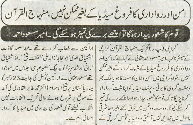 تحریک منہاج القرآن Pakistan Awami Tehreek  Print Media Coverage پرنٹ میڈیا کوریج Daily Sachal Times page 2